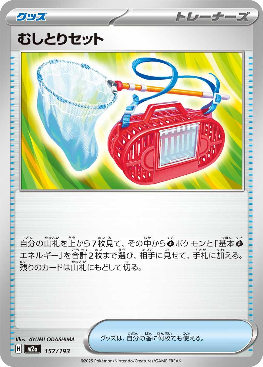 Japanese Mega Dream ex Bug Catching Set Pokémon card